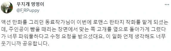 액션만화 작가가 로맨스 만화 작화를 맡게 되면 생기는 일