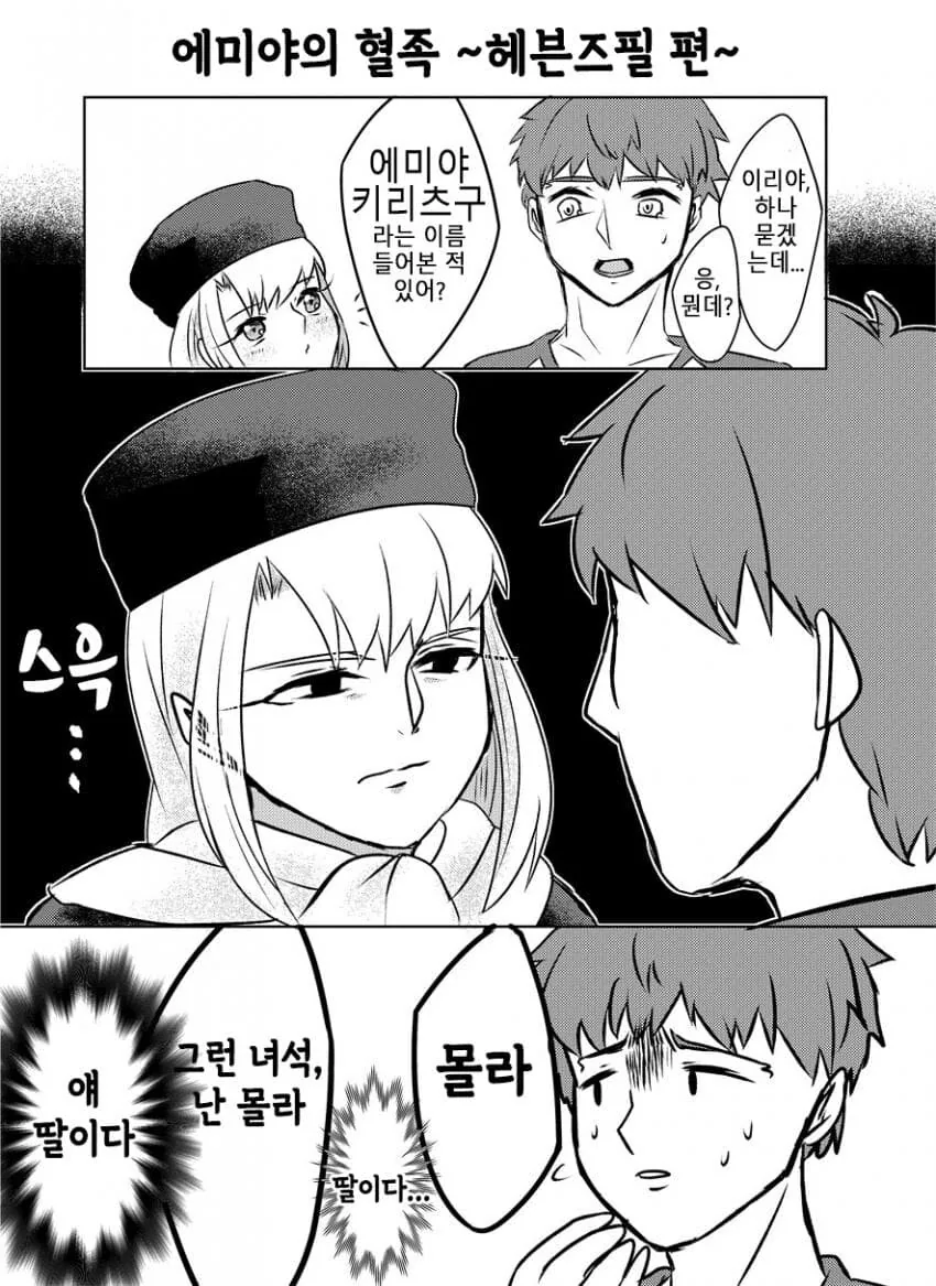 아빠를 빼다박은 이리야 만화 - 이미지 3