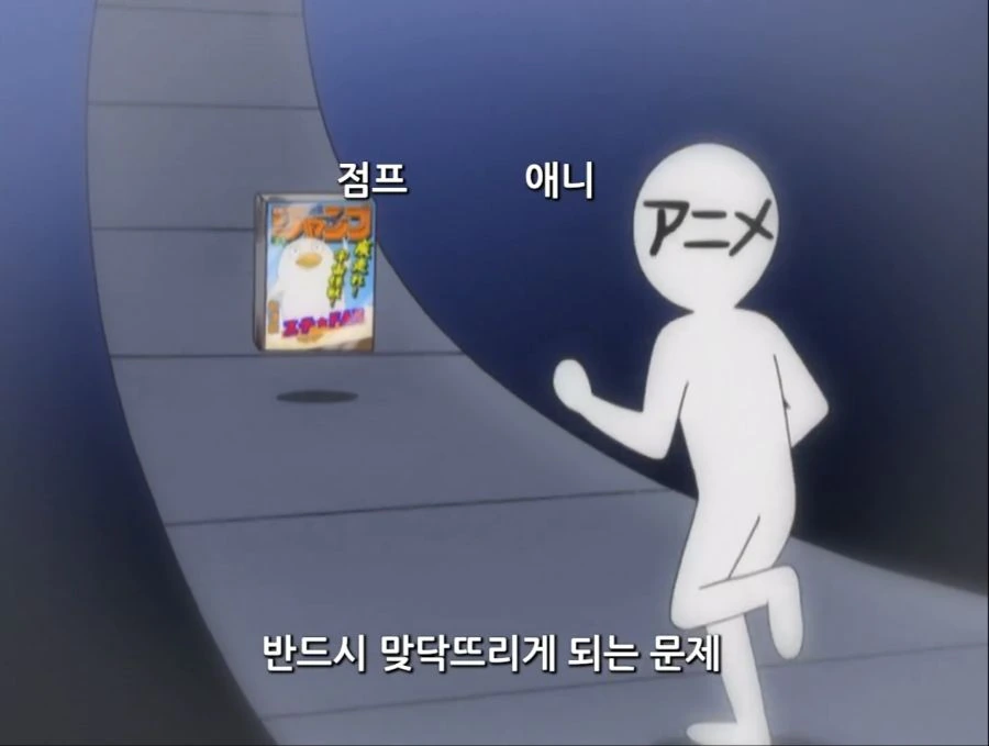 애니가 연재중인 원작을 따라잡았을 때 jpg. - 이미지 2