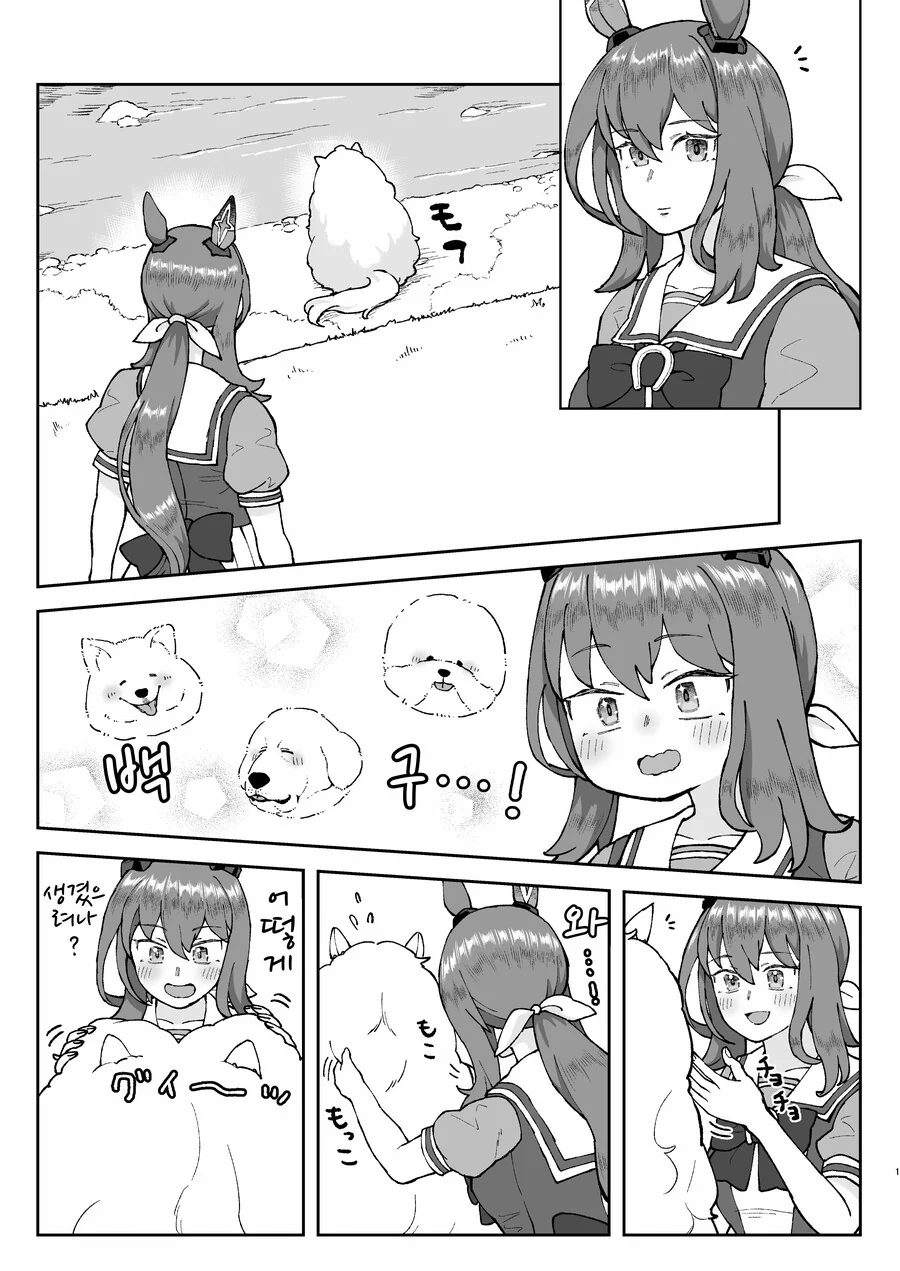 말딸, 핫산)아야베 씨와 백구.manhwa