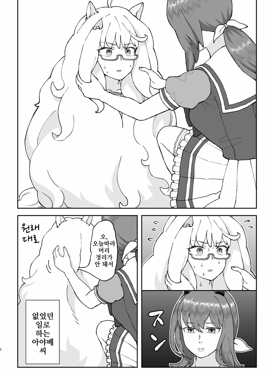말딸, 핫산)아야베 씨와 백구.manhwa - 이미지 2