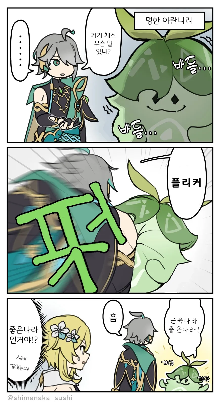 (원신) 적왕이 아란나라 시비 거는 만화.manga