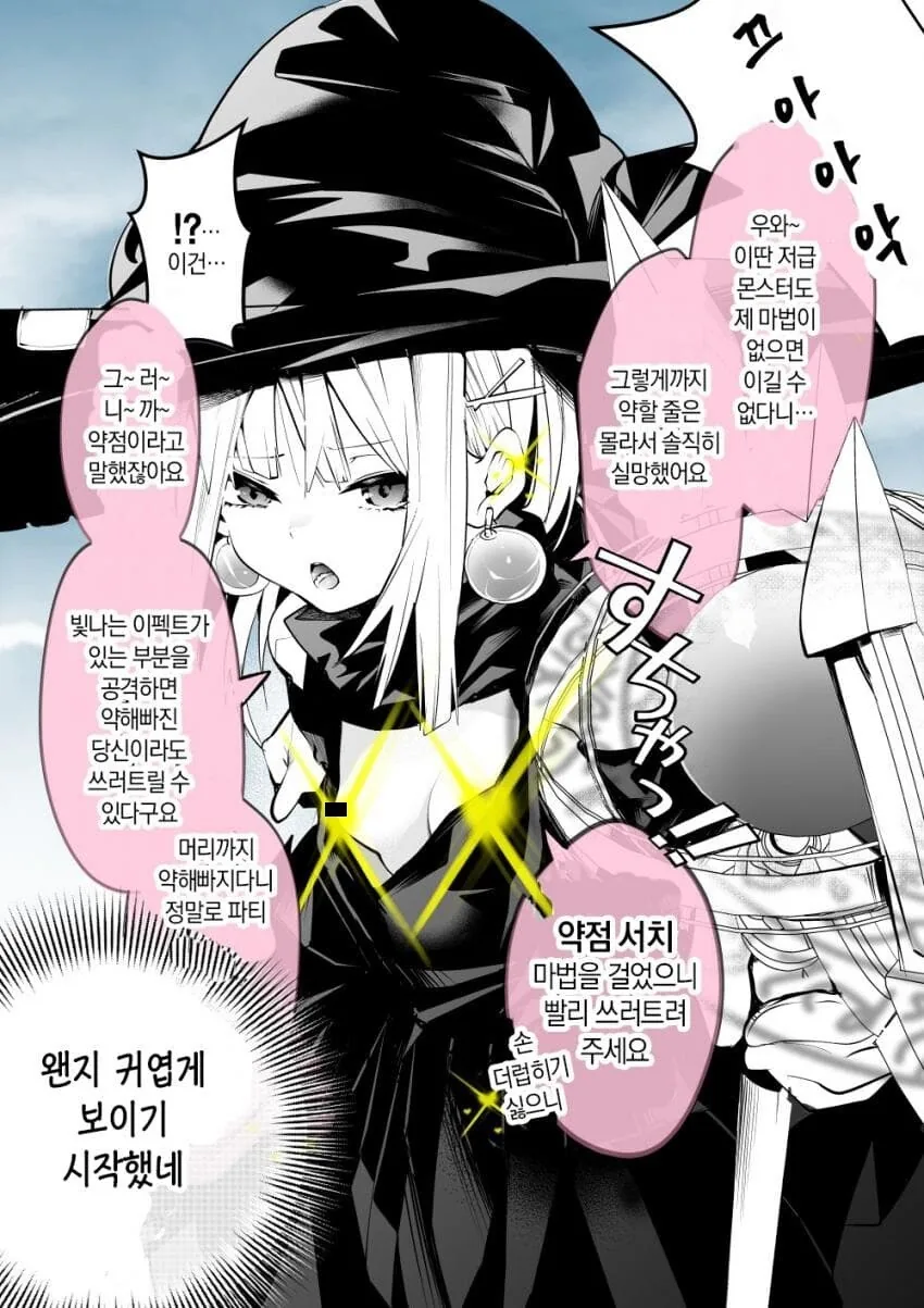 약점서치 마법받은 용사...manhwa