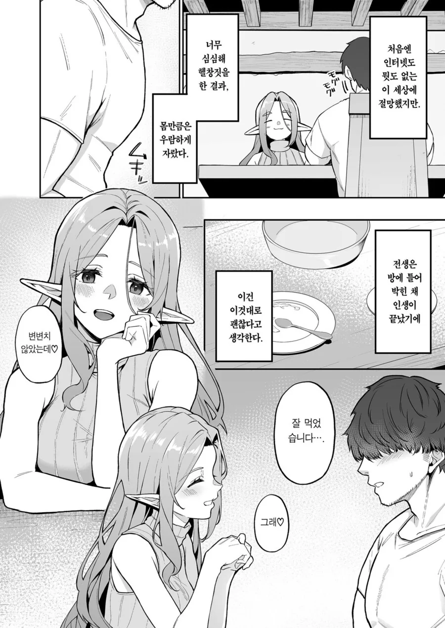 이세계 전생하는 만화 - 이미지 3