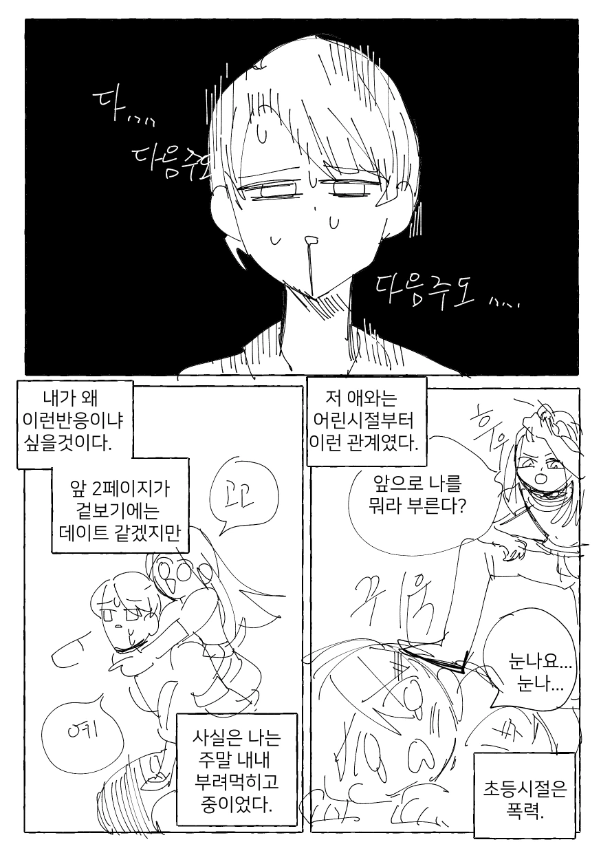 소꿉친구랑 호텔 체크인하는 만화.manhwa - 이미지 5