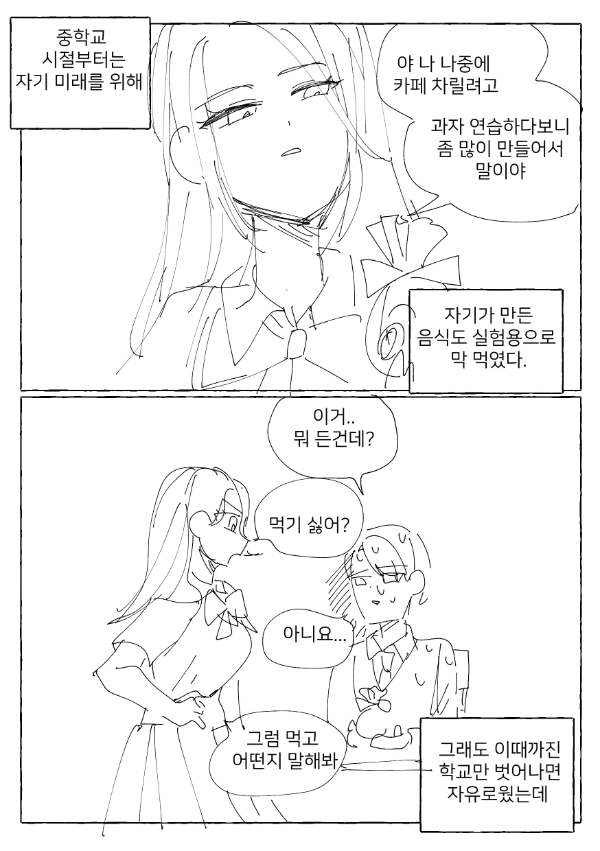 소꿉친구랑 호텔 체크인하는 만화.manhwa - 이미지 6