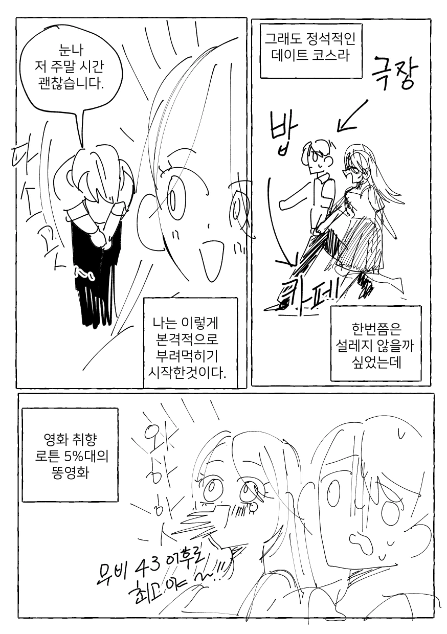 소꿉친구랑 호텔 체크인하는 만화.manhwa - 이미지 9