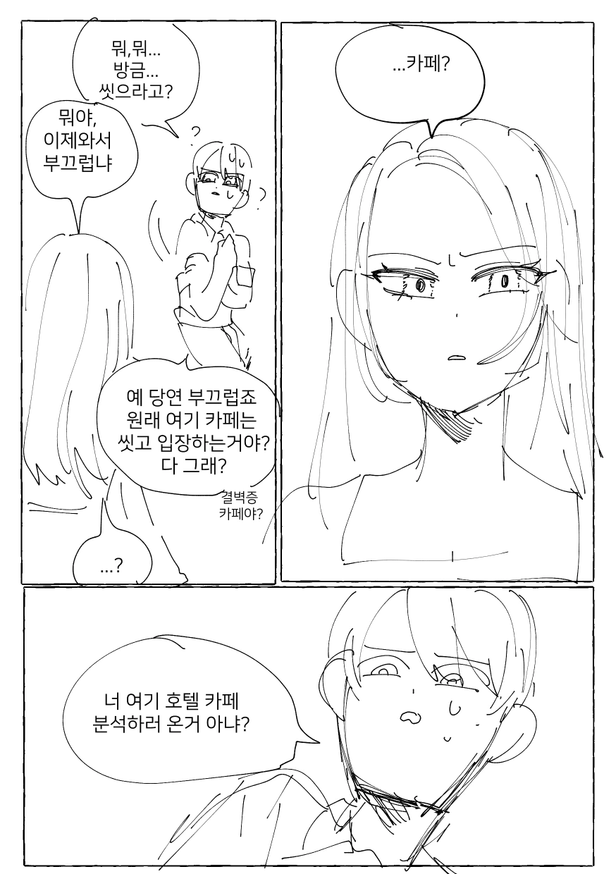 소꿉친구랑 호텔 체크인하는 만화.manhwa - 이미지 15