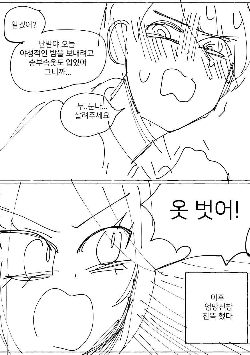소꿉친구랑 호텔 체크인하는 만화.manhwa - 이미지 19