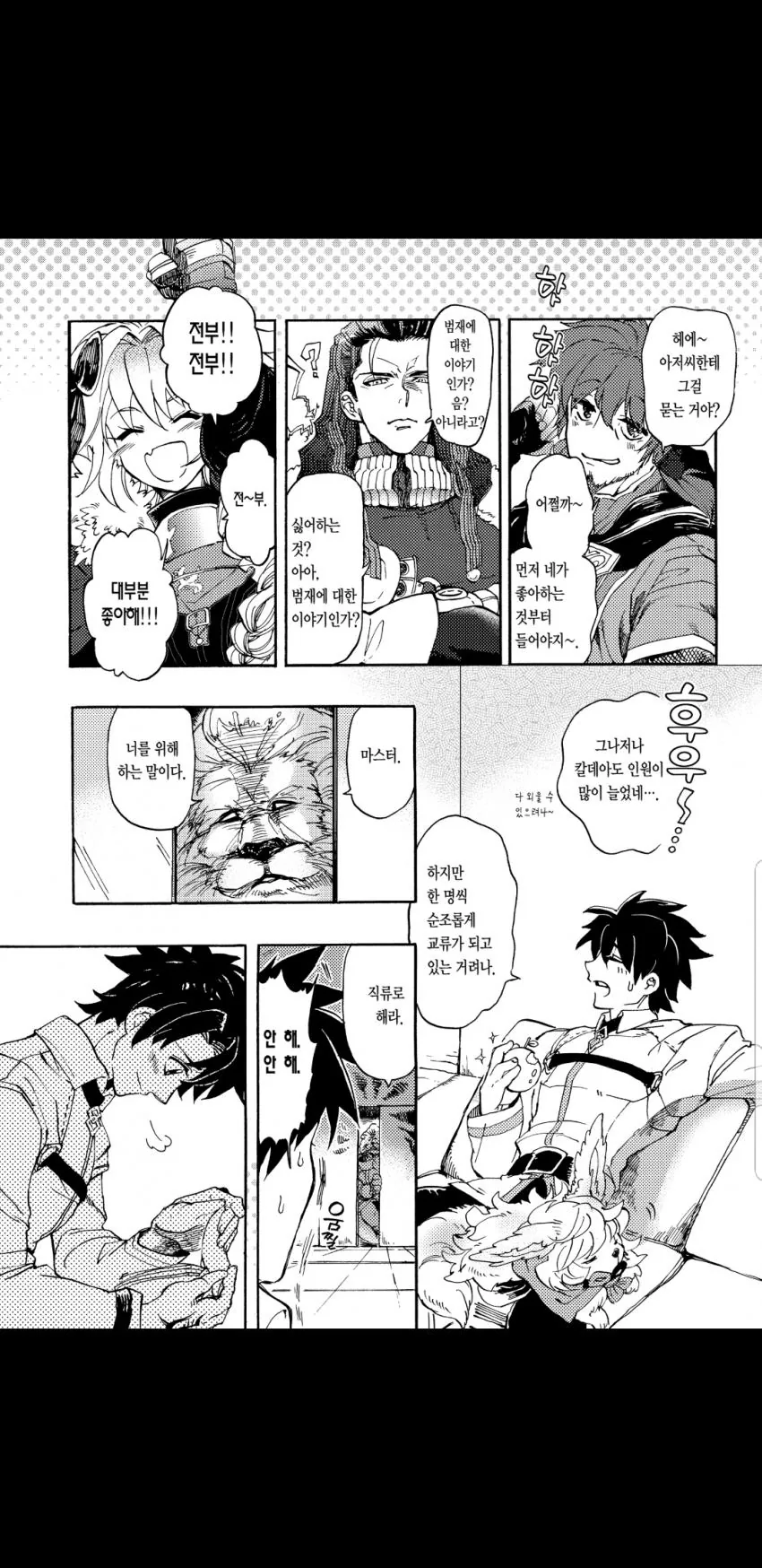 FGO) 서번트들과 교류하는 만화