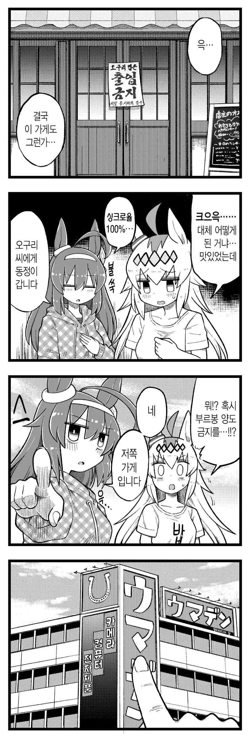 [말딸] 오구리와 출입 금지.manhwa