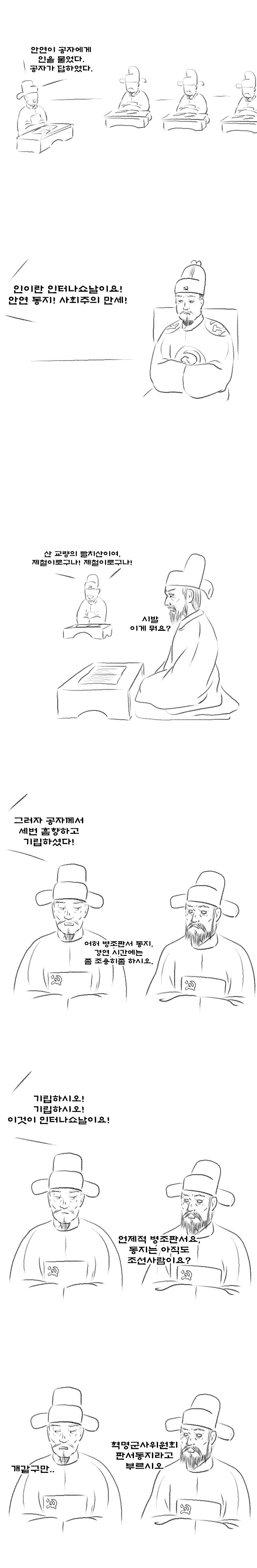 러시아가 러일전쟁에서 이긴 대체역사 만화 - 이미지 2