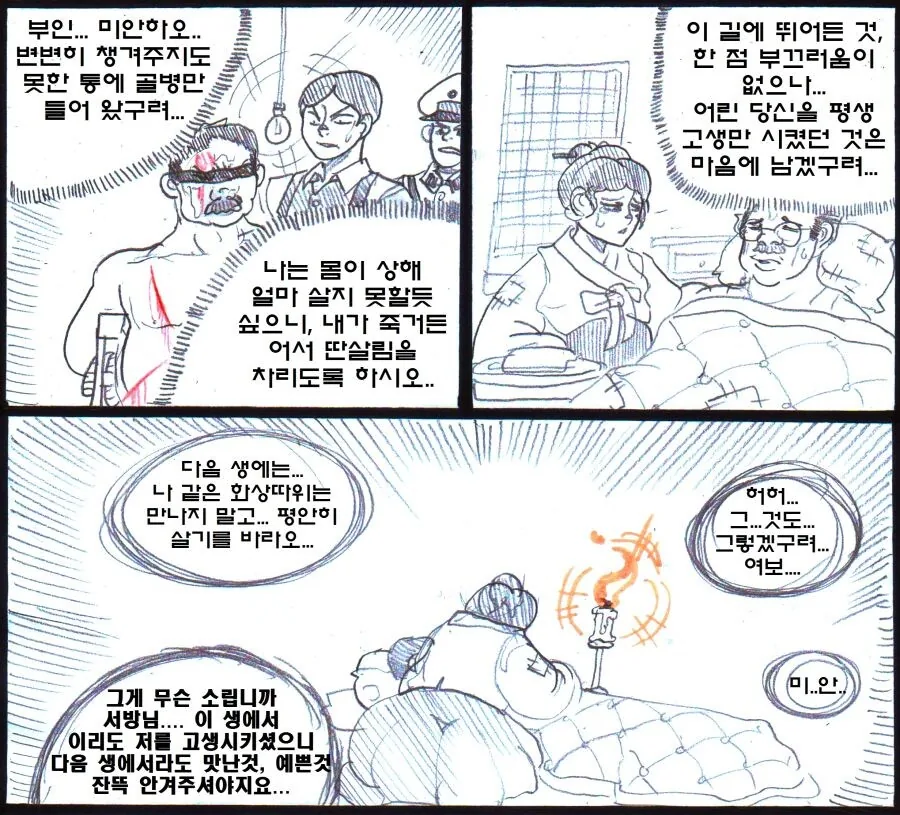 남자가 전생에 나라를 구한 만화 - 이미지 3