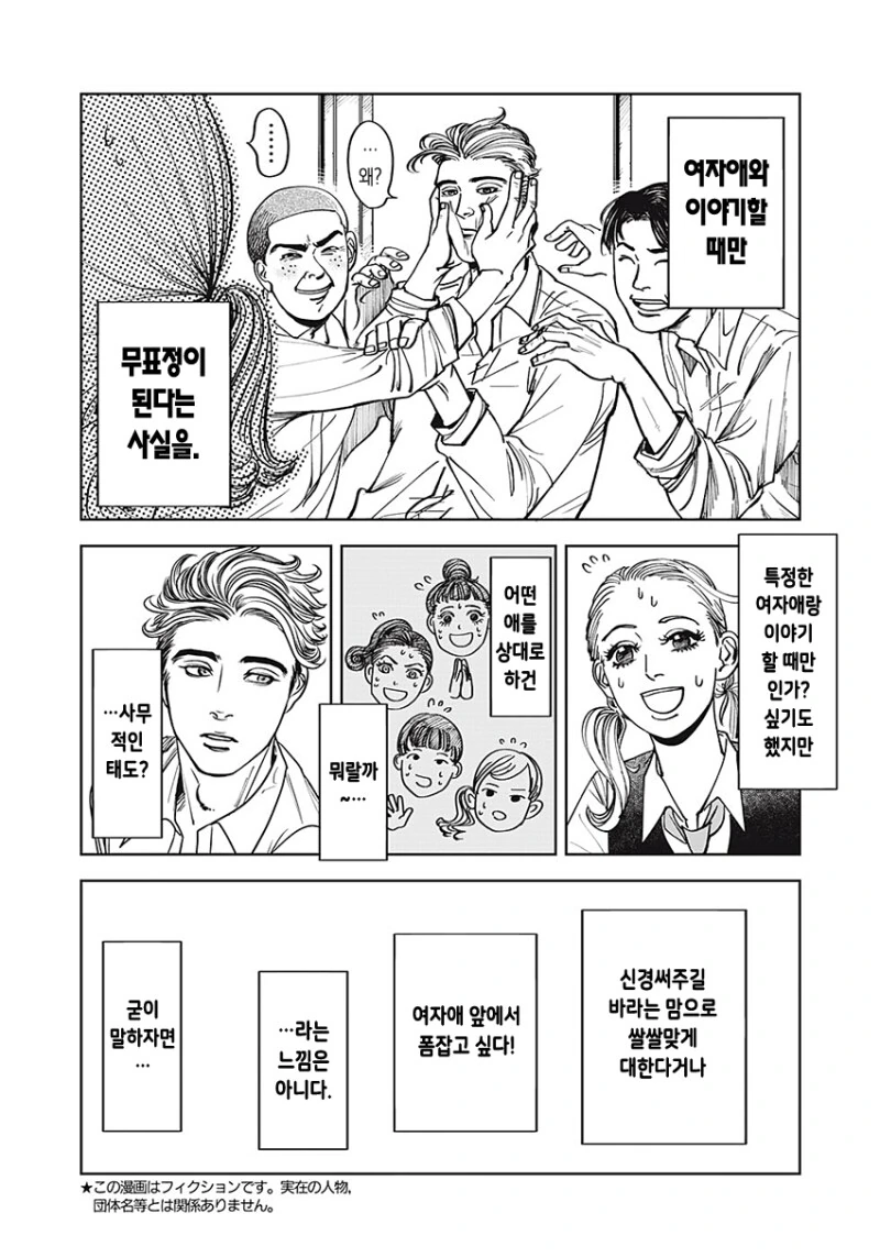그는 친구 만화 - 이미지 2