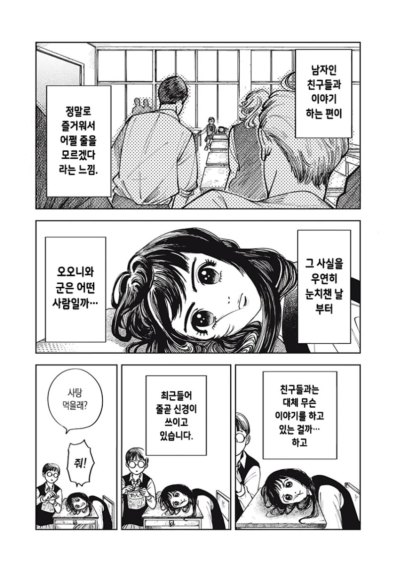 그는 친구 만화 - 이미지 3