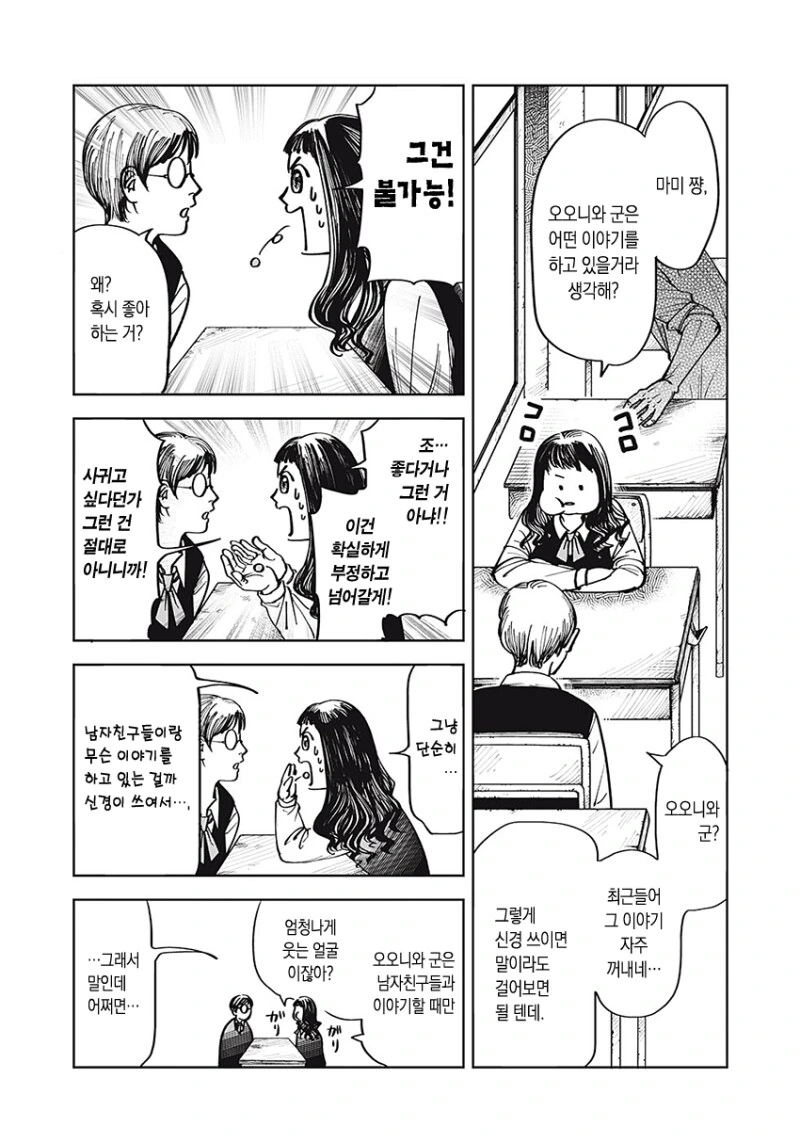 그는 친구 만화 - 이미지 4
