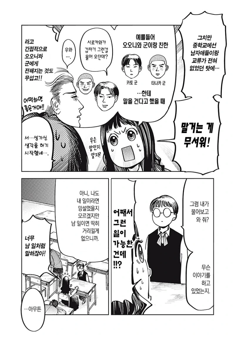 그는 친구 만화 - 이미지 6