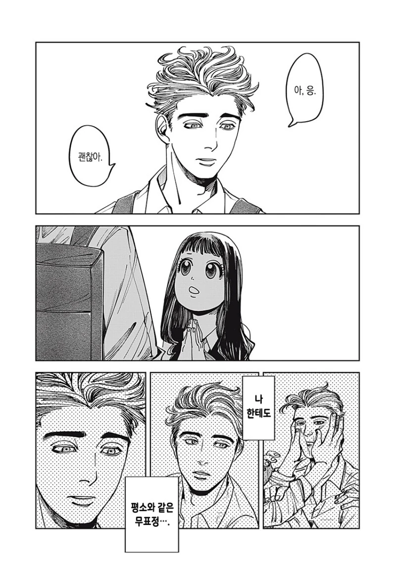 그는 친구 만화 - 이미지 11