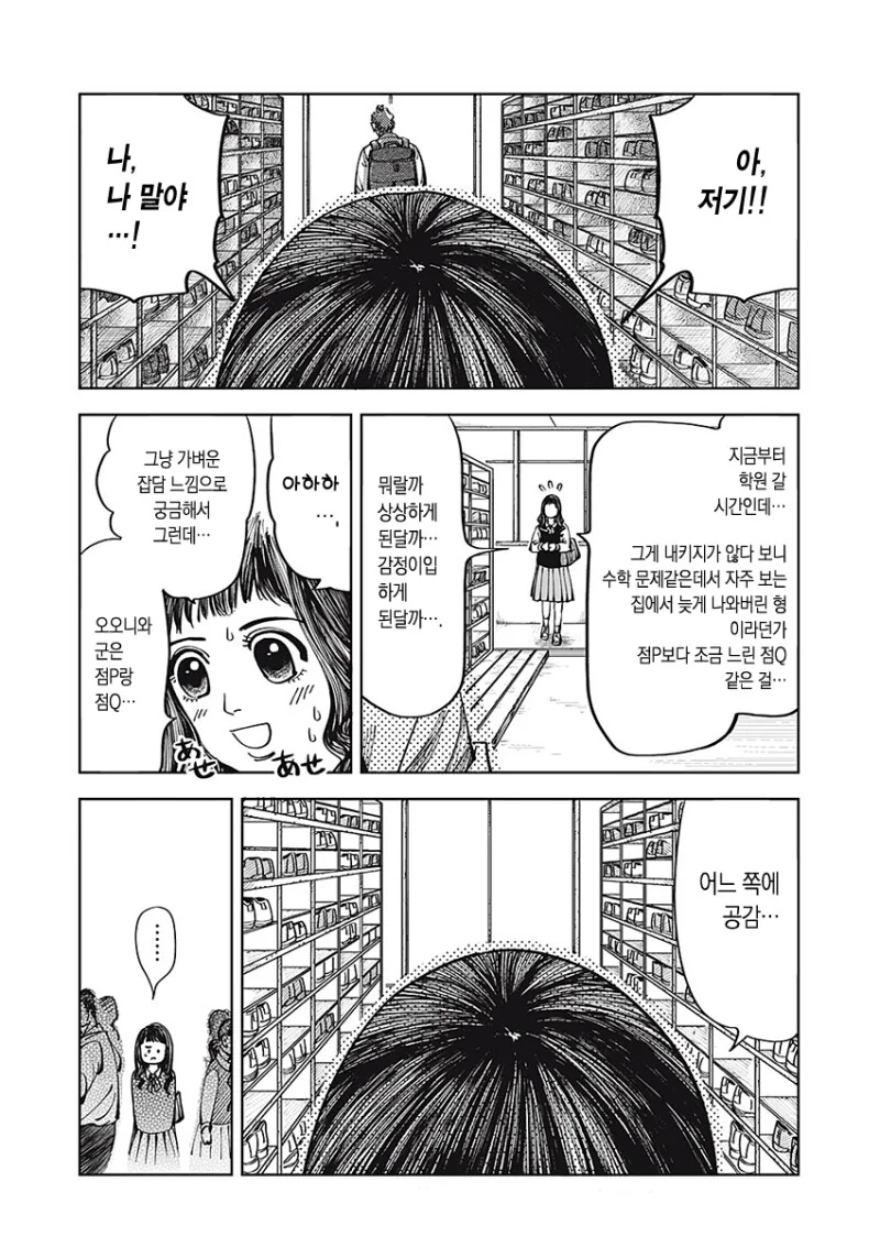 그는 친구 만화 - 이미지 13