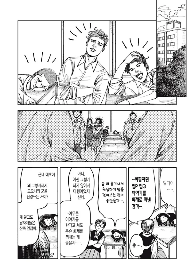그는 친구 만화 - 이미지 14