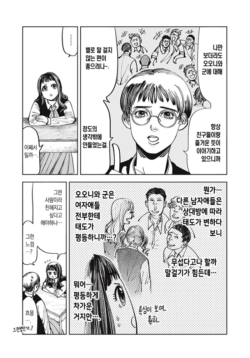 그는 친구 만화 - 이미지 15
