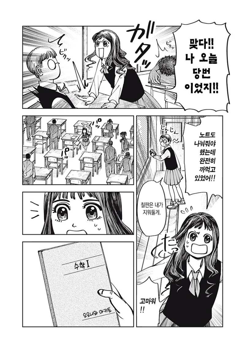 그는 친구 만화 - 이미지 16