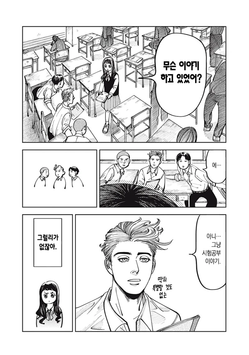 그는 친구 만화 - 이미지 19