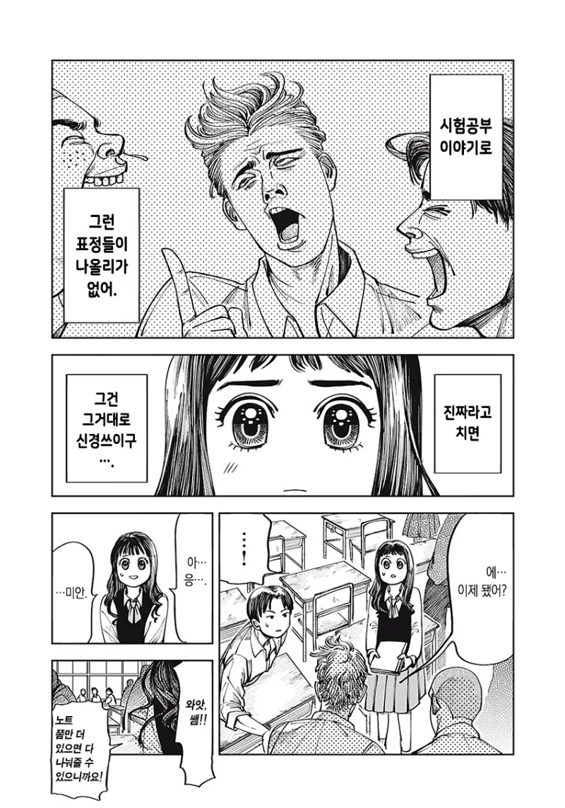 그는 친구 만화 - 이미지 20