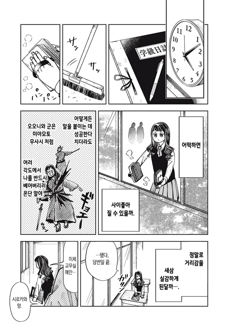 그는 친구 만화 - 이미지 21