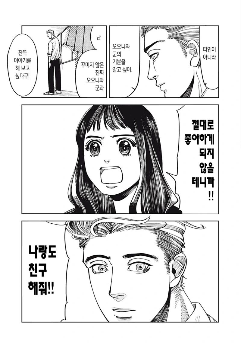 그는 친구 만화 - 이미지 27