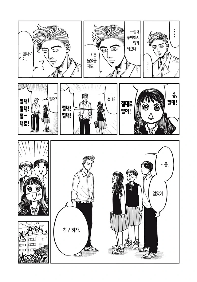 그는 친구 만화 - 이미지 28