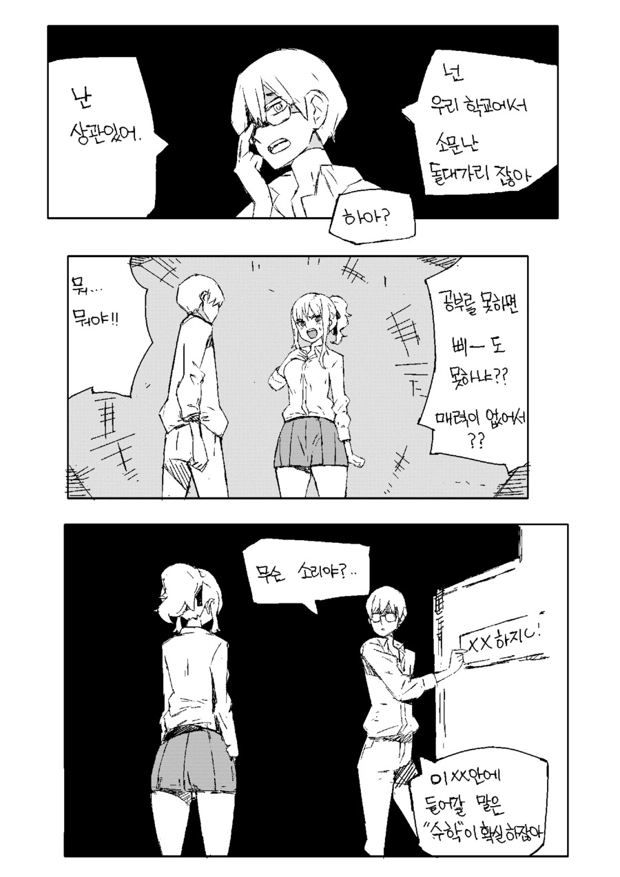 ㅎㅂ) XX의 방.Manhwa - 이미지 2