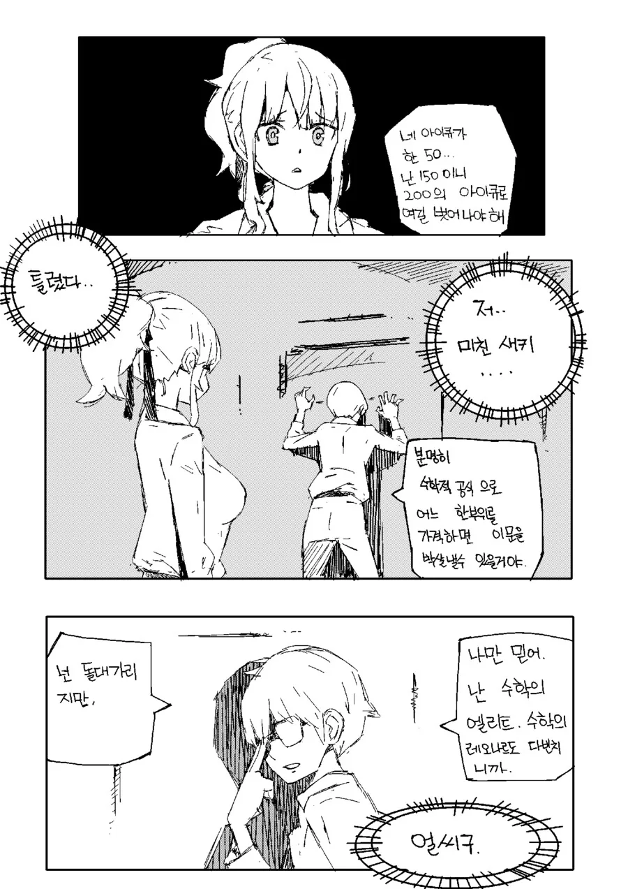 ㅎㅂ) XX의 방.Manhwa - 이미지 3