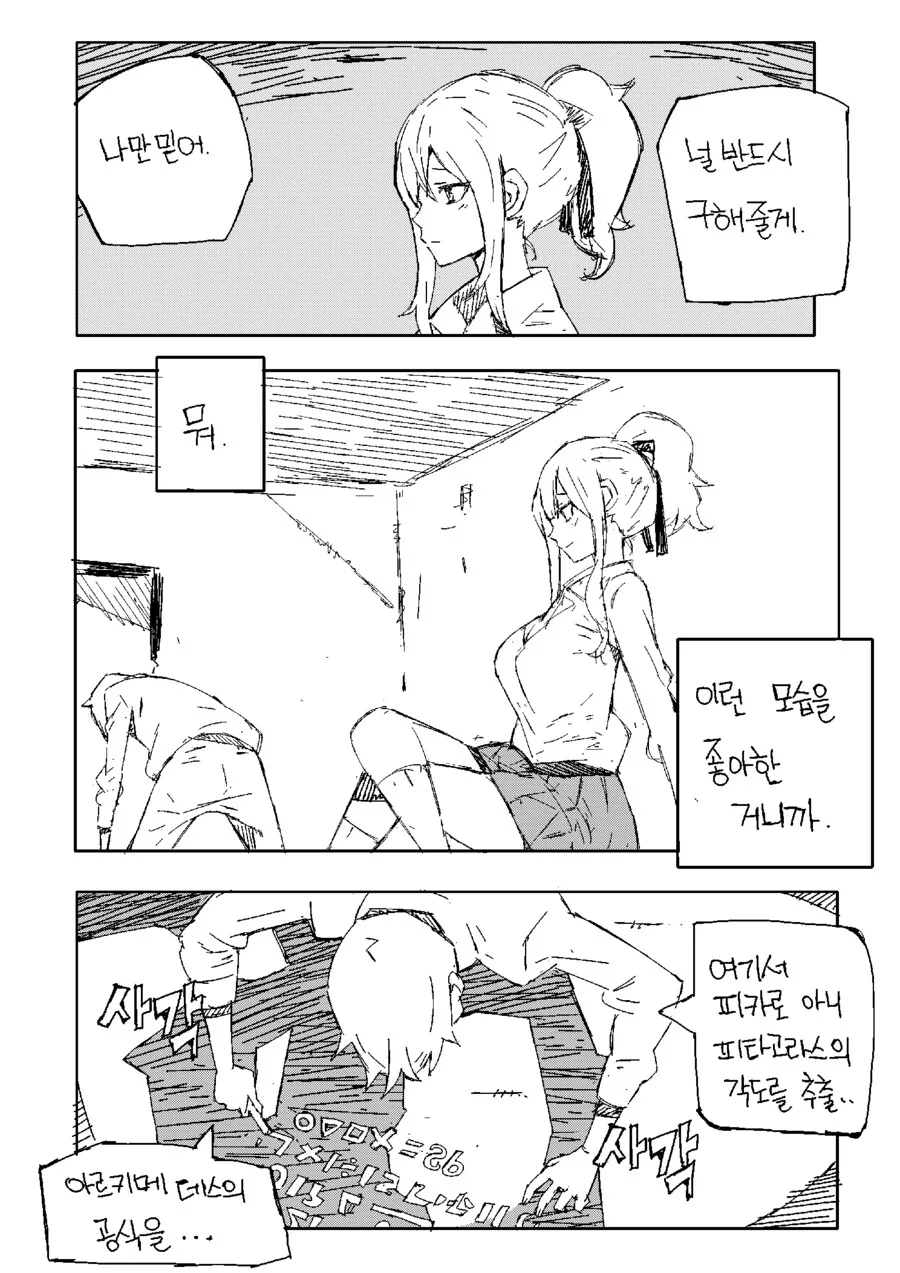 ㅎㅂ) XX의 방.Manhwa - 이미지 4