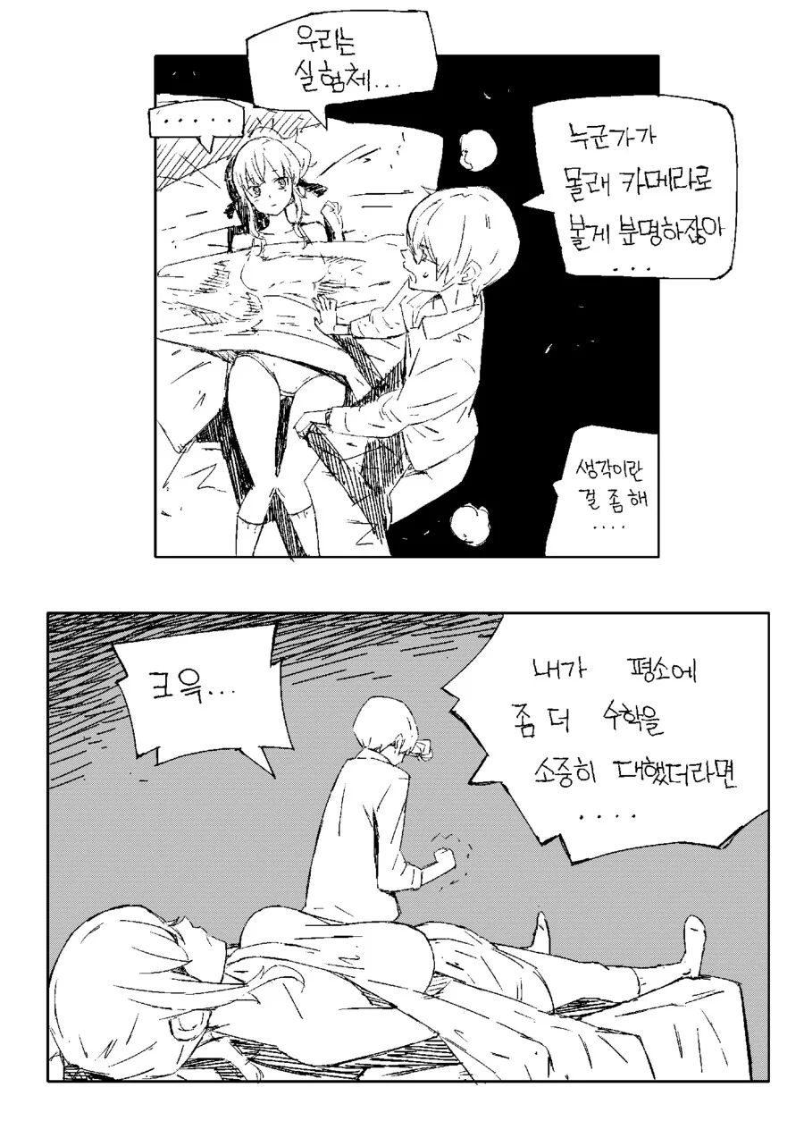 ㅎㅂ) XX의 방.Manhwa - 이미지 6