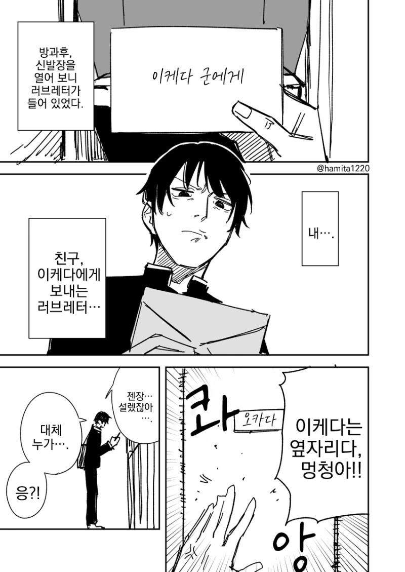 이케다 신발장은 옆자리다! 만화