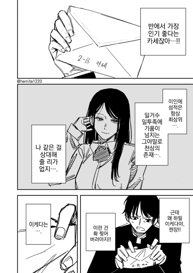 이케다 신발장은 옆자리다! 만화 - 이미지 2