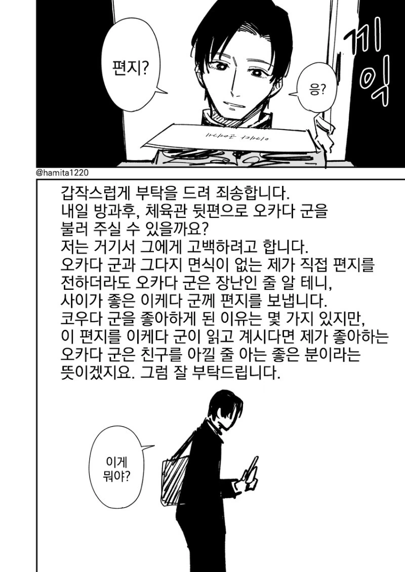 이케다 신발장은 옆자리다! 만화 - 이미지 4