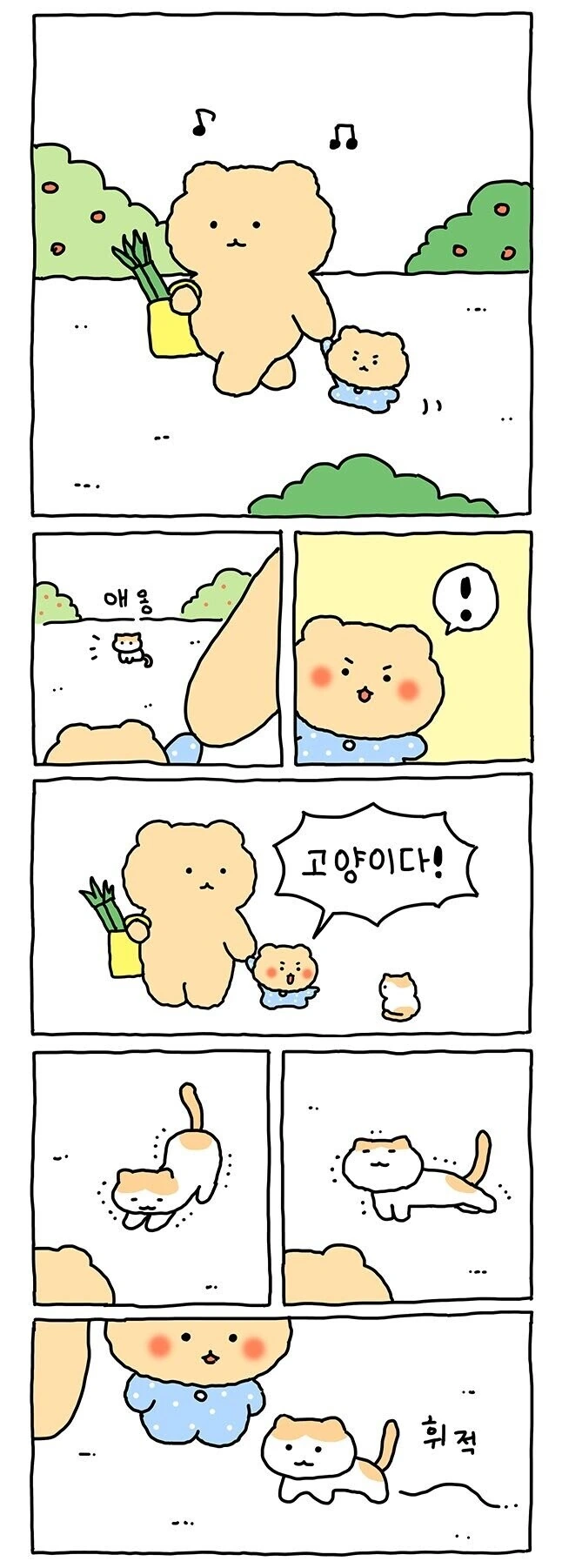 고양이가 애정표현하는.manwha