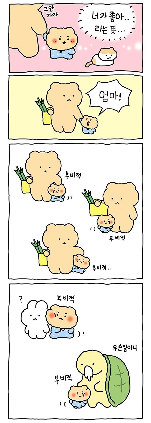 고양이가 애정표현하는.manwha - 이미지 3