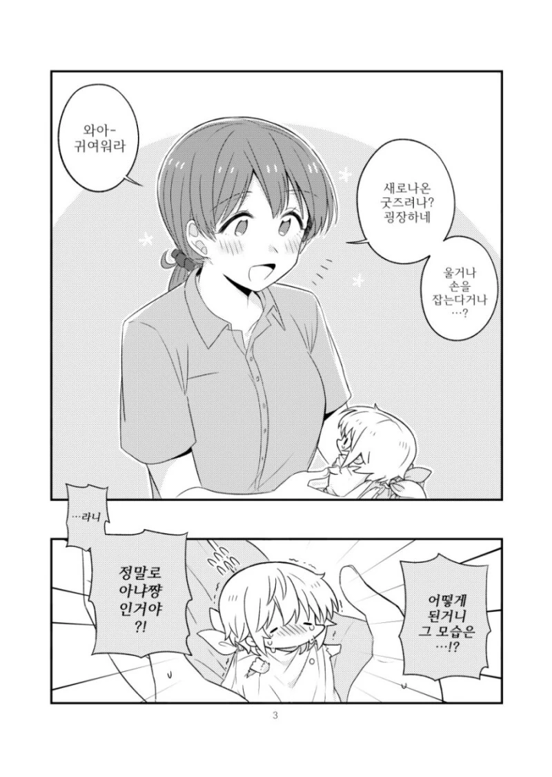 @) 쿨 대신에 큐트한 아냐짱을 드립니다! 만화 - 이미지 4