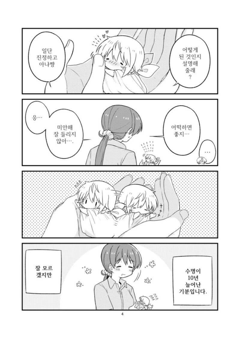 @) 쿨 대신에 큐트한 아냐짱을 드립니다! 만화 - 이미지 5