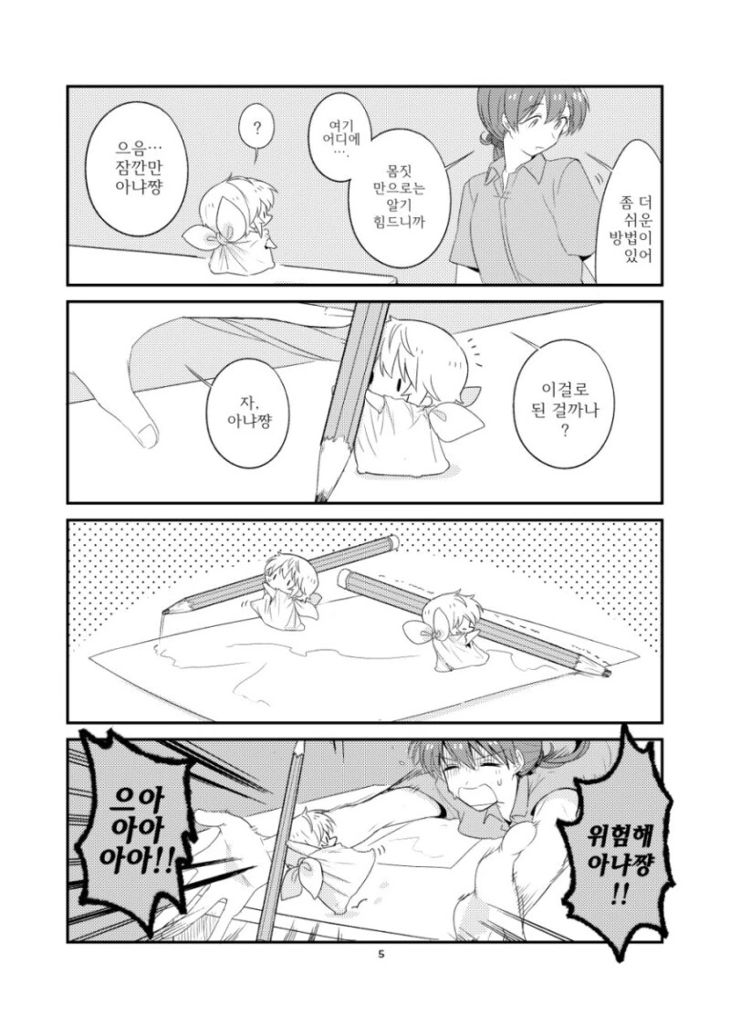 @) 쿨 대신에 큐트한 아냐짱을 드립니다! 만화 - 이미지 6