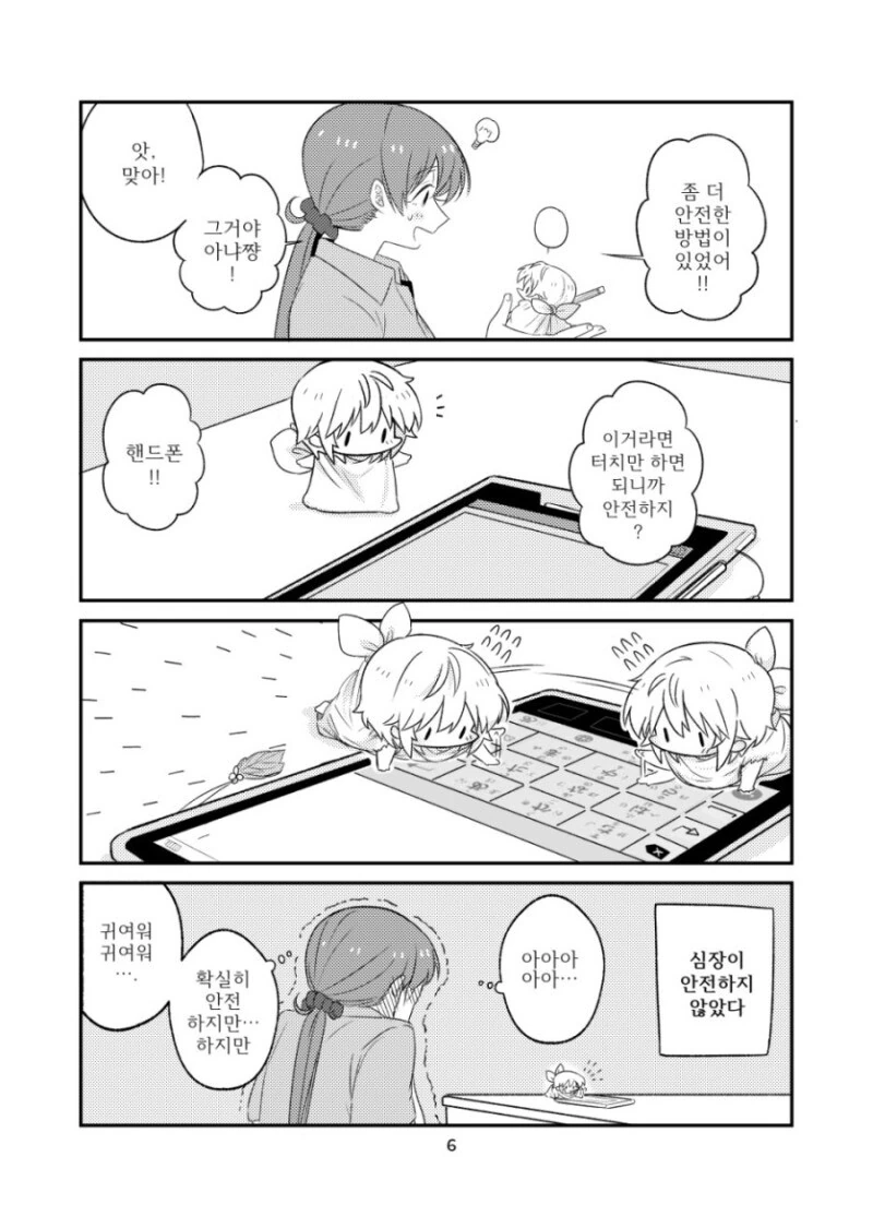 @) 쿨 대신에 큐트한 아냐짱을 드립니다! 만화 - 이미지 7