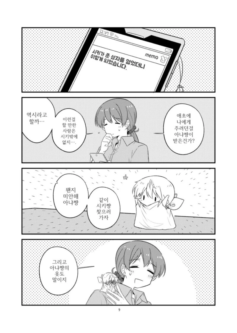 @) 쿨 대신에 큐트한 아냐짱을 드립니다! 만화 - 이미지 10