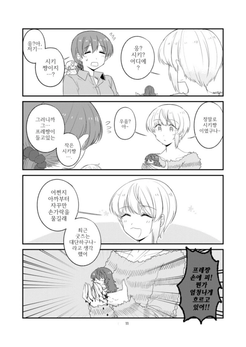 @) 쿨 대신에 큐트한 아냐짱을 드립니다! 만화 - 이미지 12