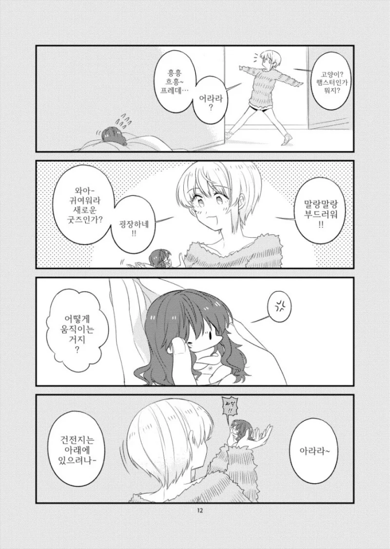 @) 쿨 대신에 큐트한 아냐짱을 드립니다! 만화 - 이미지 13