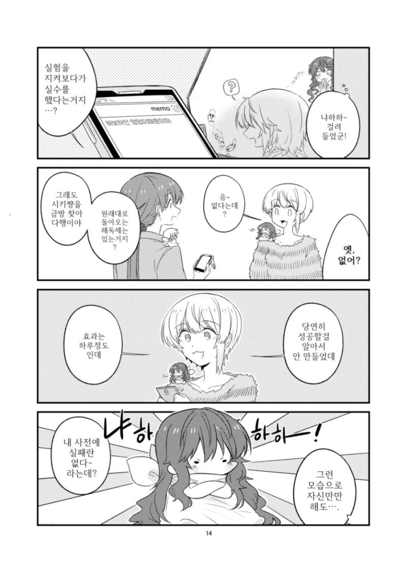 @) 쿨 대신에 큐트한 아냐짱을 드립니다! 만화 - 이미지 15