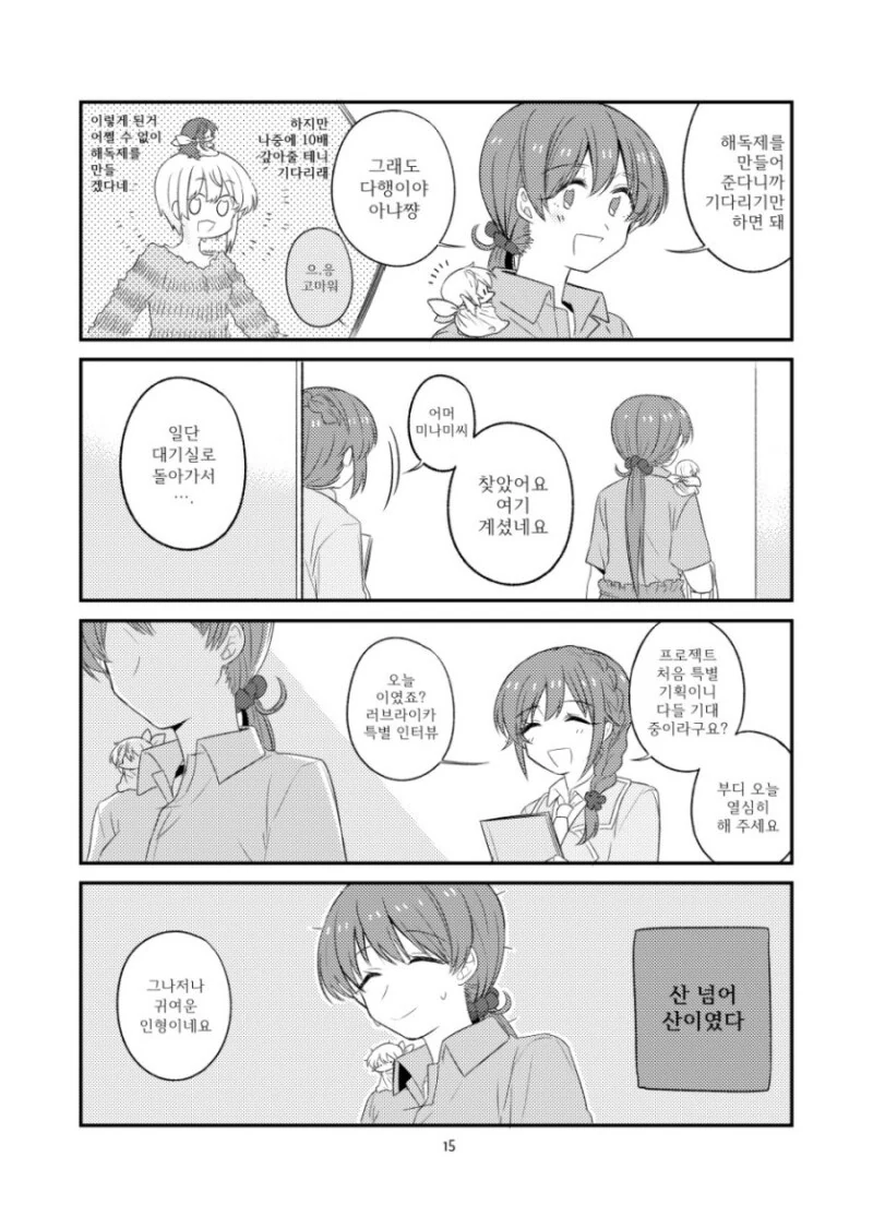 @) 쿨 대신에 큐트한 아냐짱을 드립니다! 만화 - 이미지 16