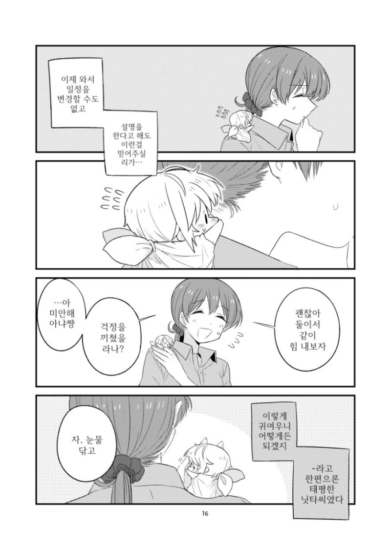 @) 쿨 대신에 큐트한 아냐짱을 드립니다! 만화 - 이미지 17